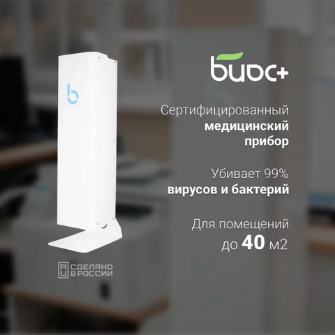 Рециркулятор Биос+ b15