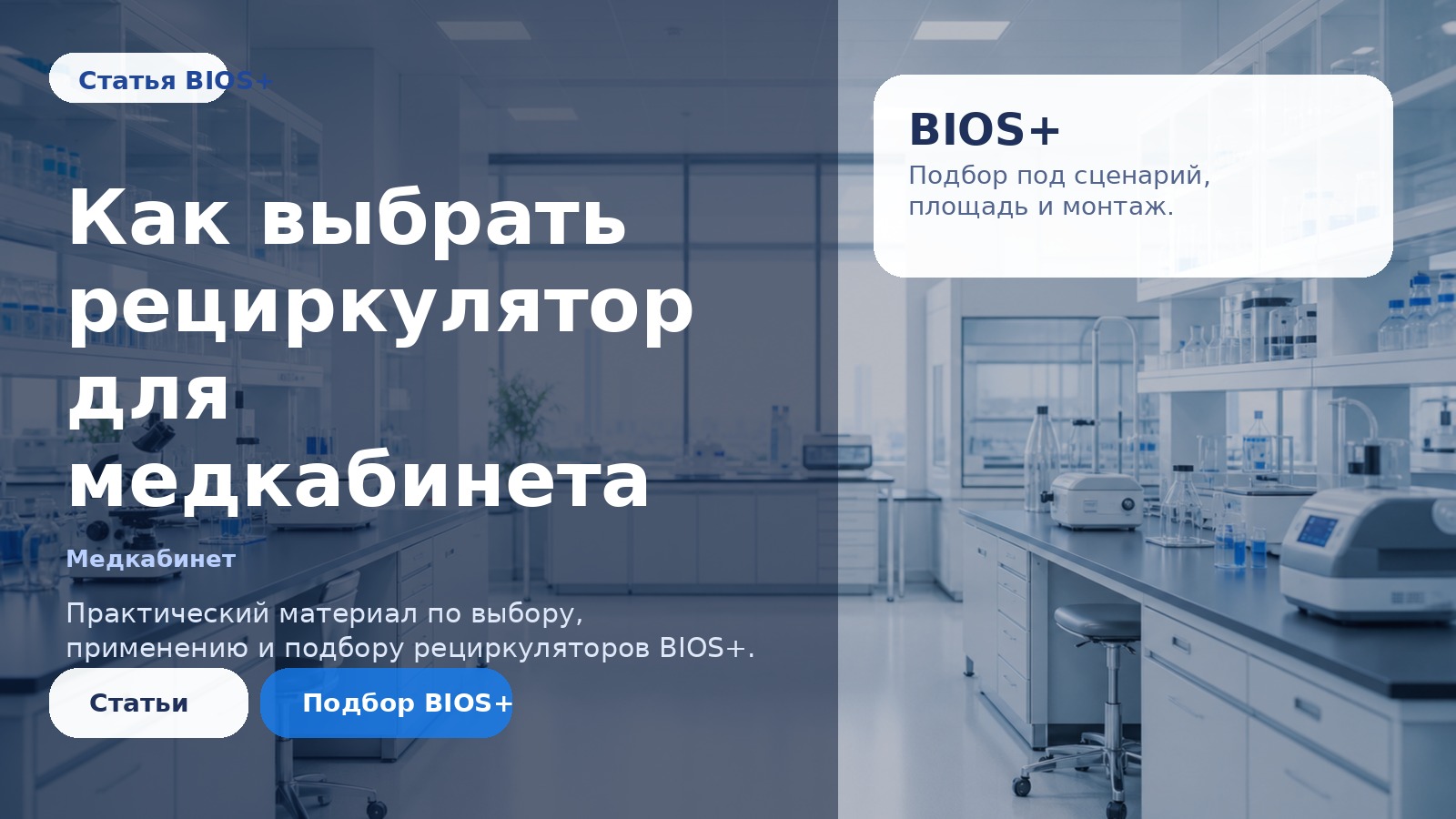 Как выбрать рециркулятор для стоматологического кабинета