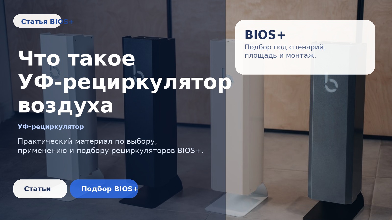 Как выбрать рециркулятор для детской комнаты